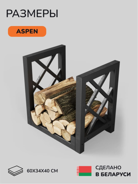 Дровница Scandinaf Aspen