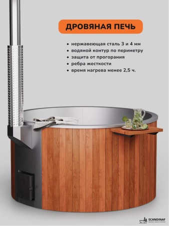 Купель с подогревом на дровах Scandinaf Furako 200SR, 4-6 чел., красное дерево, AISI 304, аэромассаж,  подсветка