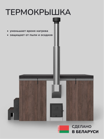 Купель с подогревом на дровах Scandinaf Thermal 200BG, 6-8 чел., коричневый, серый, аэромассаж