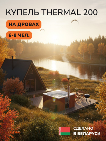 Купель с подогревом на дровах Scandinaf Thermal 200RW, 6-8 чел., красное дерево, белый, аэромассаж, подсветка