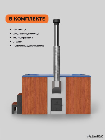 Купель с подогревом на дровах Scandinaf Thermal 200RB, 6-8 чел., красное дерево, синий