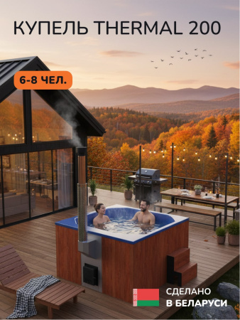 Купель с подогревом на дровах Scandinaf Thermal 200RB, 6-8 чел., красное дерево, синий