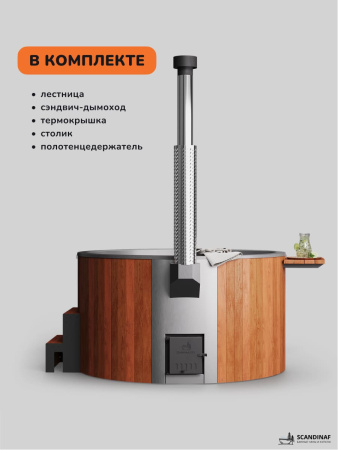 Купель с подогревом на дровах Scandinaf Furako 200PRG, 4-6 чел., красное дерево, серый, подсветка