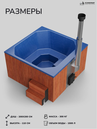 Купель с подогревом на дровах Scandinaf Thermal 200RB, 6-8 чел., красное дерево, синий