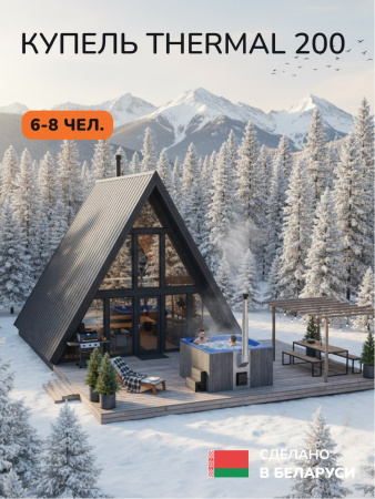 Купель с подогревом на дровах Scandinaf Thermal 200GB, 6-8 чел., серый, синий, аэромассаж, подсветка