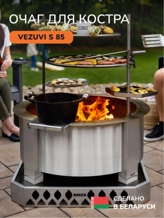 Костровая чаша, очаг для костра Vezuvi S 85