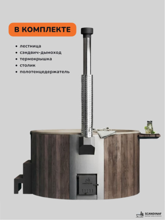 Купель с подогревом на дровах Scandinaf Furako 200CBY, 4-6 чел., коричневый, ,бежевый, аэромассаж, подсветка