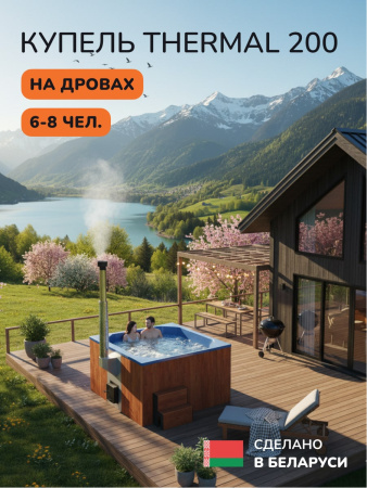 Купель с подогревом на дровах Scandinaf Thermal 200RB, 6-8 чел., красное дерево, синий