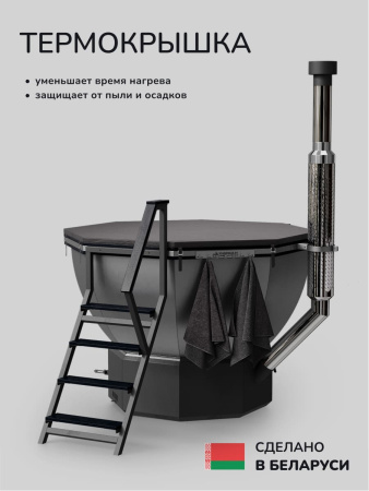 Банный чан на дровах Scandinaf Comfort 190G VAL, до 6 чел., серый, AISI 304
