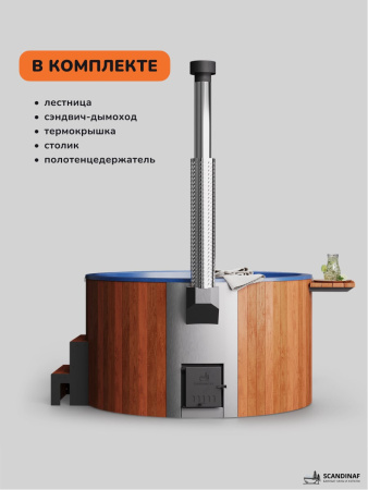 Купель с подогревом на дровах Scandinaf Furako 200RB, 4-6 чел., красное дерево, синий, аэромассаж, подсветка