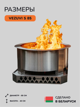 Костровая чаша, очаг для костра Vezuvi S 85