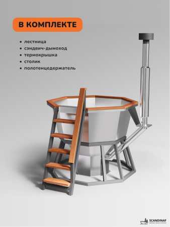 Банный чан на дровах Scandinaf Comfort 190, 4-6 чел.