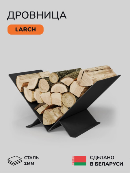 Дровница Scandinaf Larch