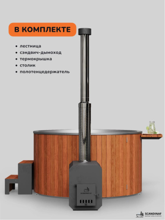 Купель с подогревом на дровах Scandinaf Furako 200SO с выносной печкой, 6-8 чел., морёный дуб, AISI 304