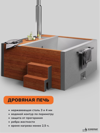 Купель на дровах Scandinaf Elite 200R, 4-6 чел., красное дерево, AISI 430